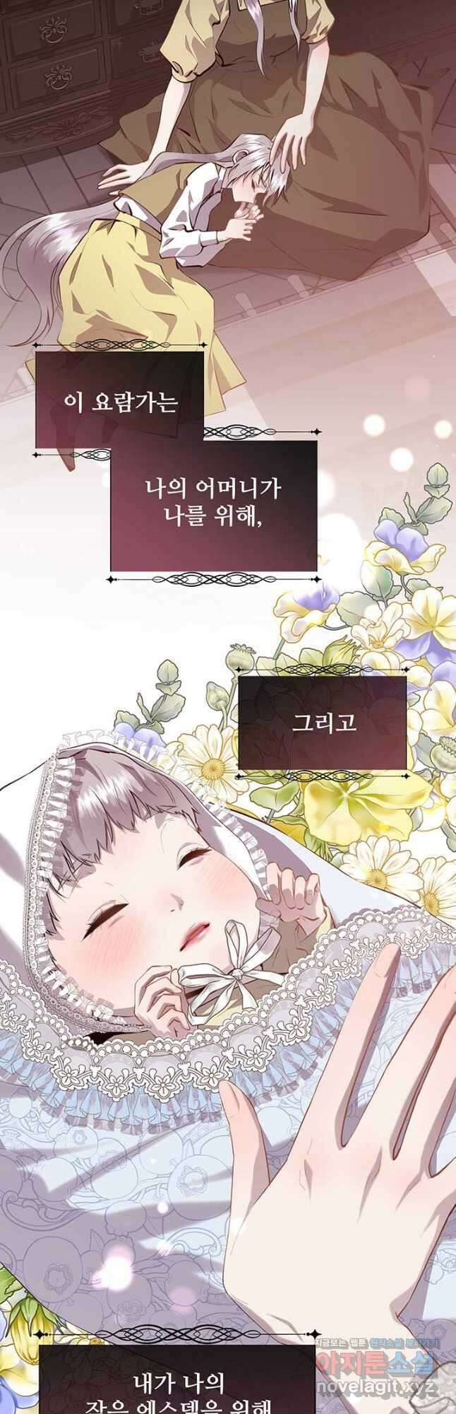 다정한 개새끼의 목을 비틀겠습니다 104화 36