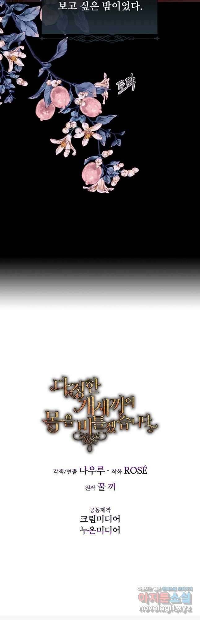 다정한 개새끼의 목을 비틀겠습니다 104화 41