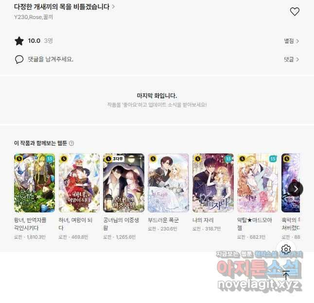 다정한 개새끼의 목을 비틀겠습니다 104화 42