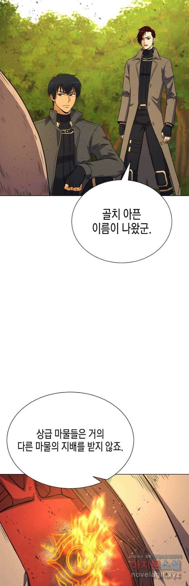 육식주의 헌터 - 75화 2