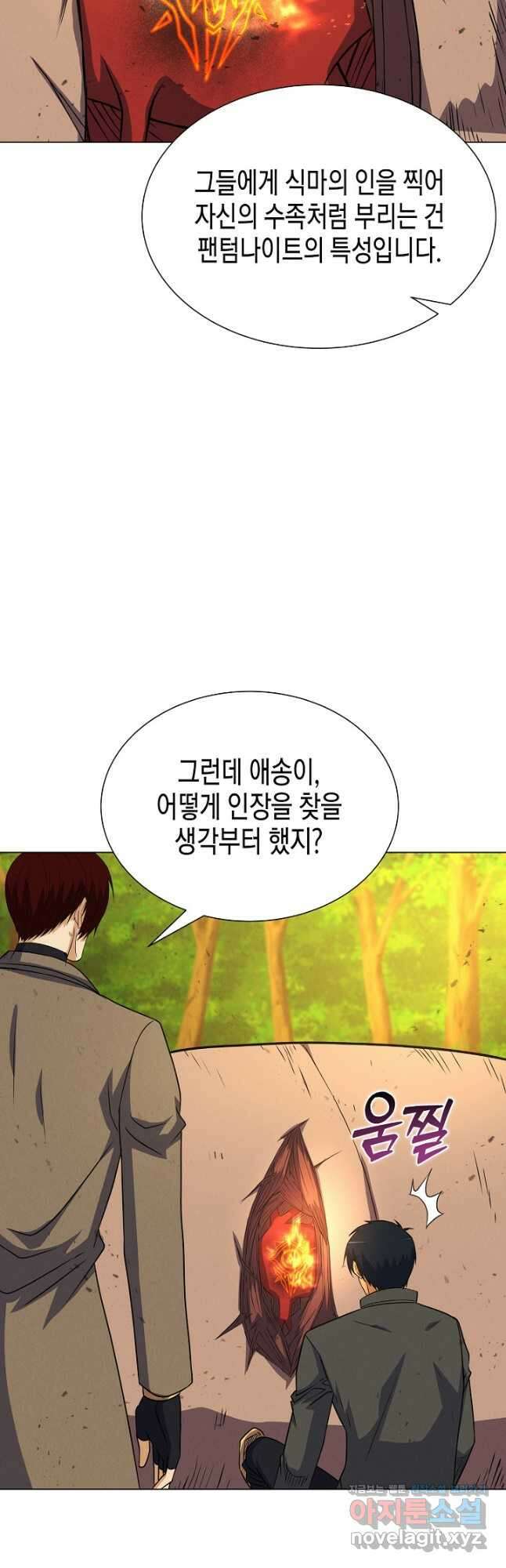 육식주의 헌터 - 75화 3