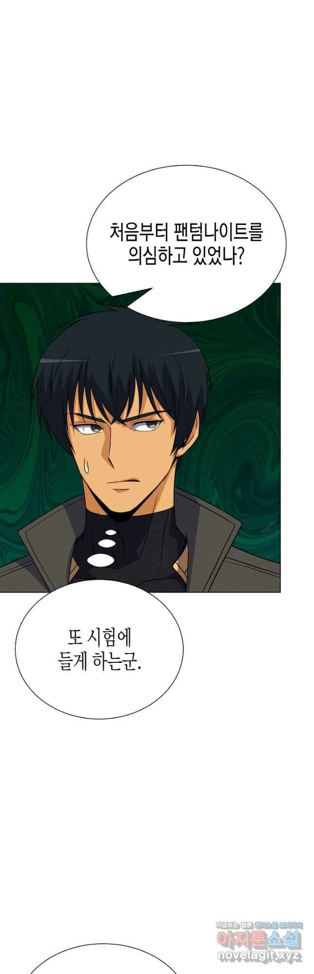 육식주의 헌터 - 75화 4