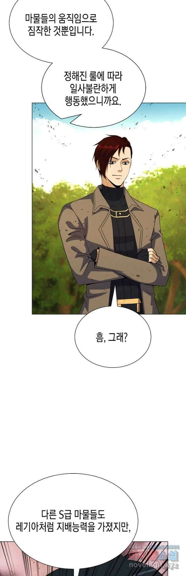 육식주의 헌터 - 75화 5