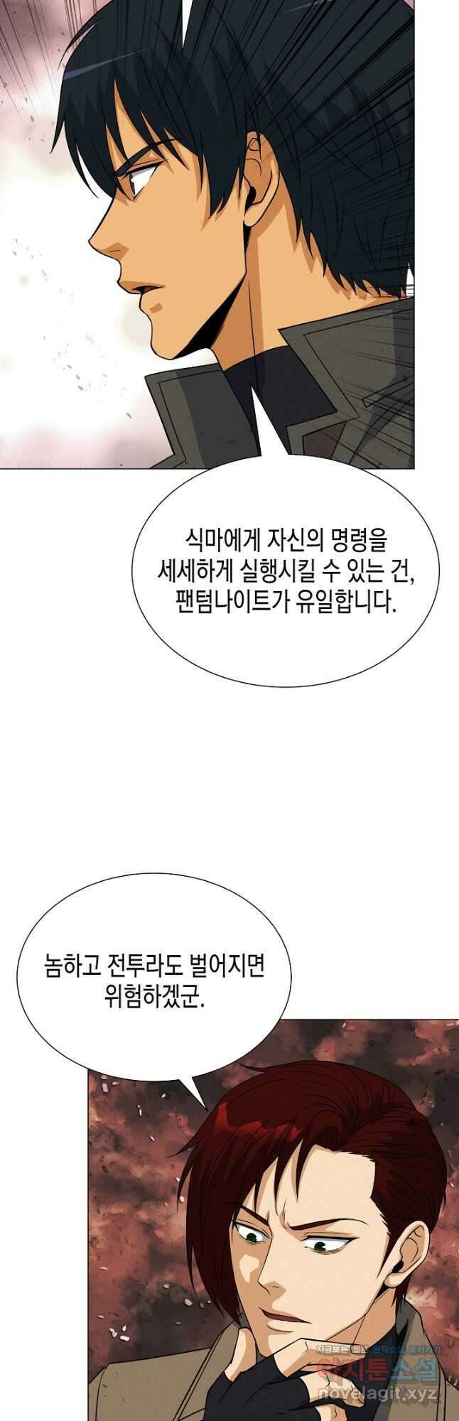육식주의 헌터 - 75화 6