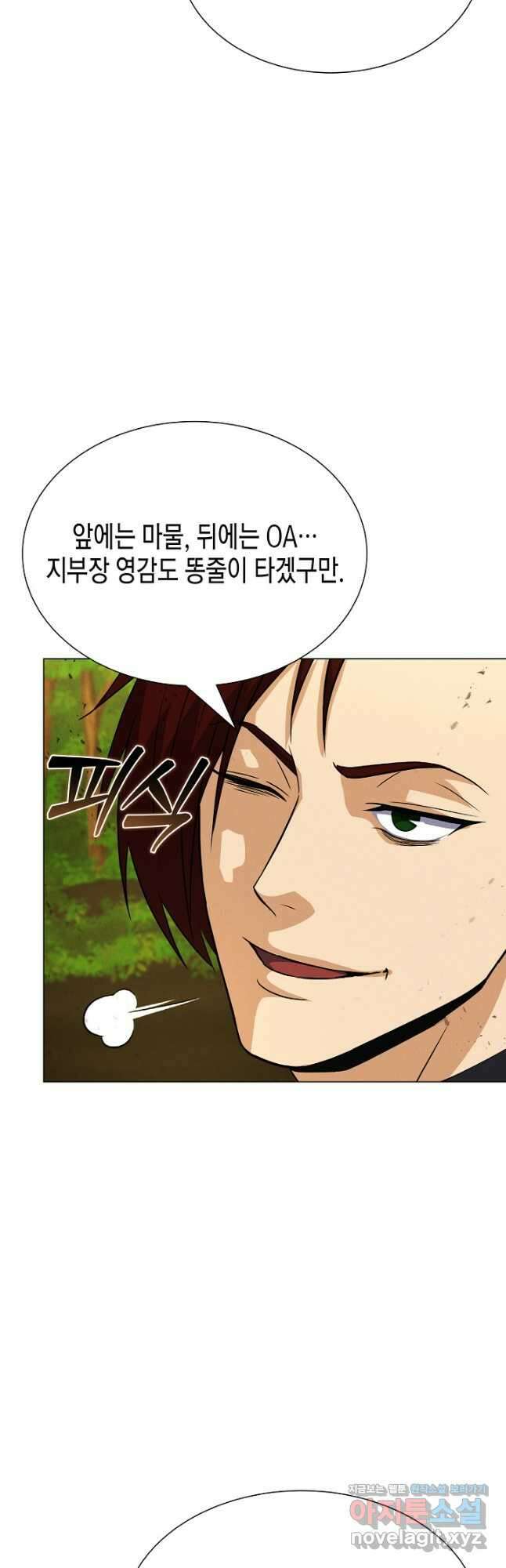 육식주의 헌터 - 75화 8