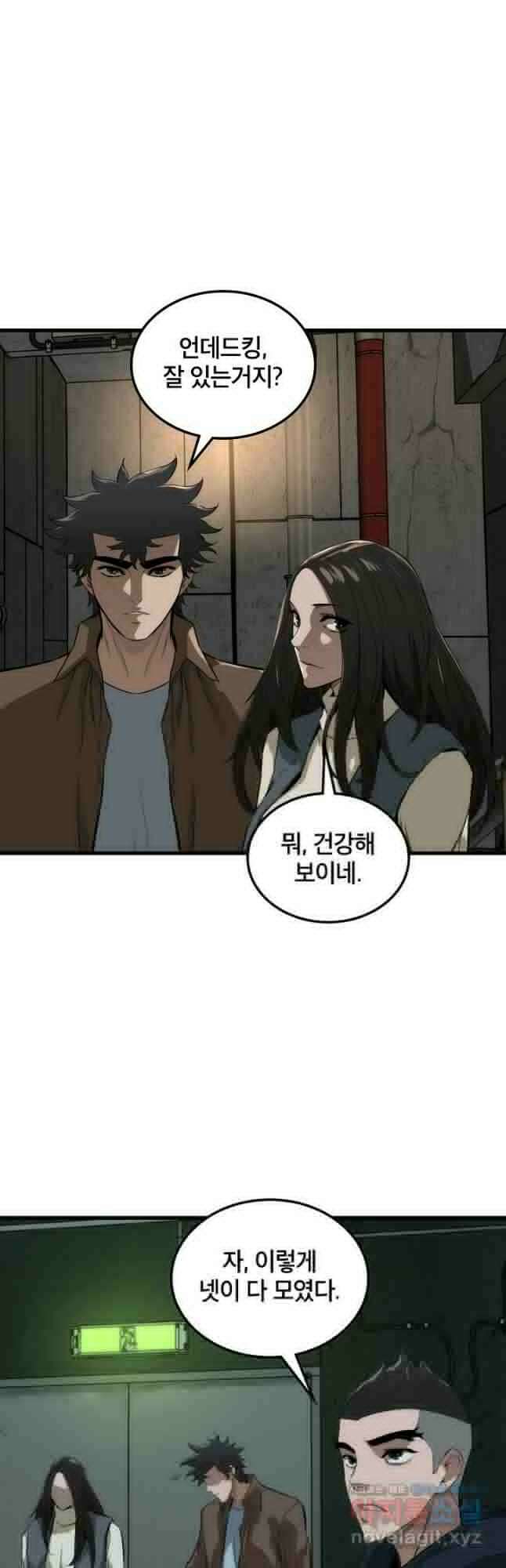 육식주의 헌터 - 75화 9