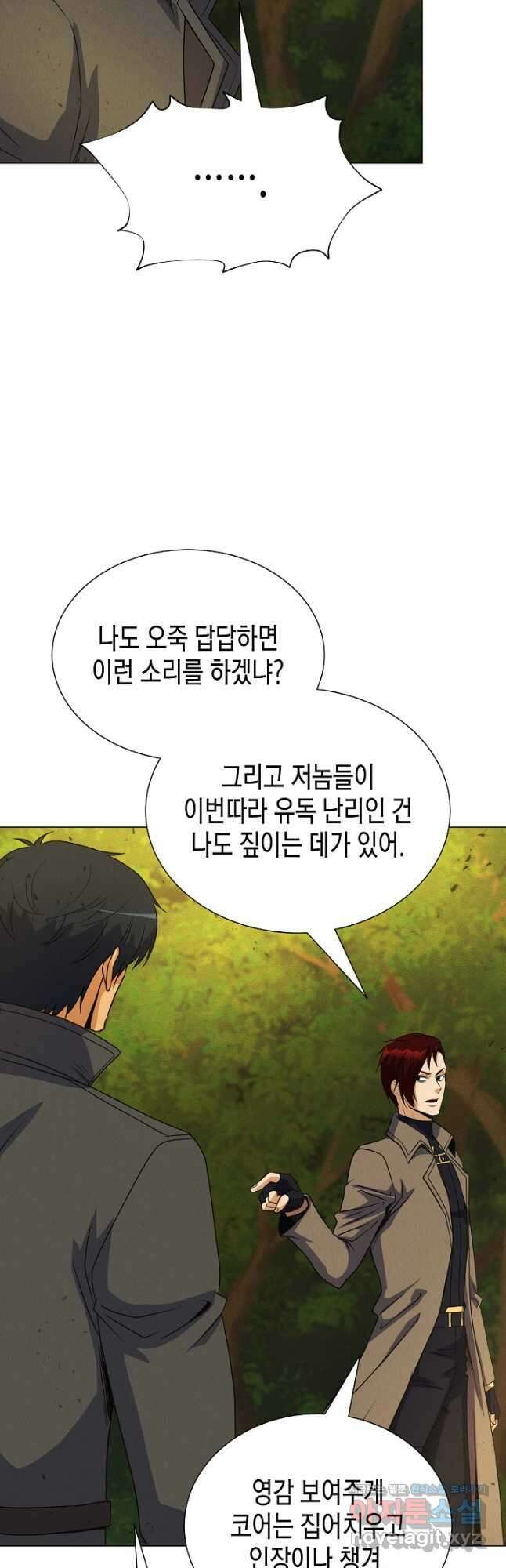 육식주의 헌터 - 75화 10