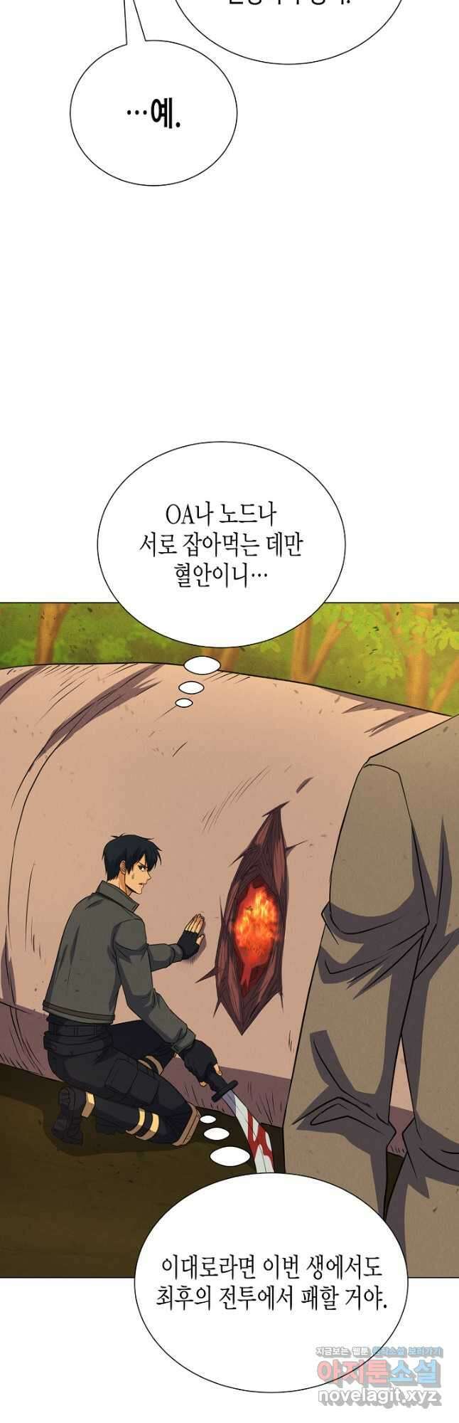 육식주의 헌터 - 75화 11