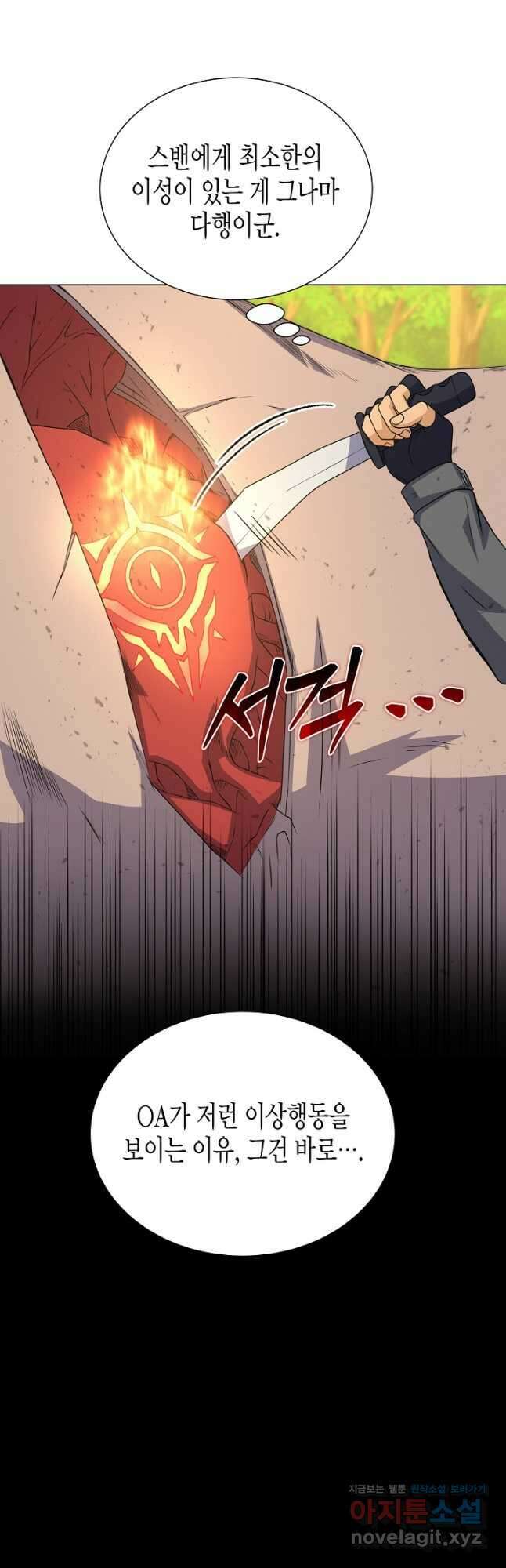 육식주의 헌터 - 75화 12