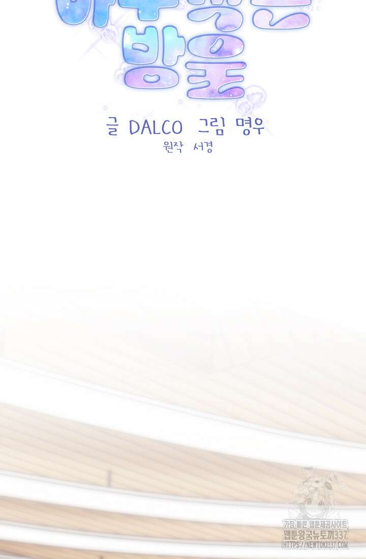아주 작은 방울 30화 41