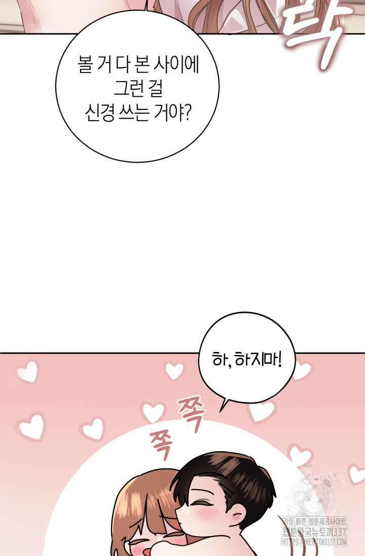 아주 작은 방울 30화 61