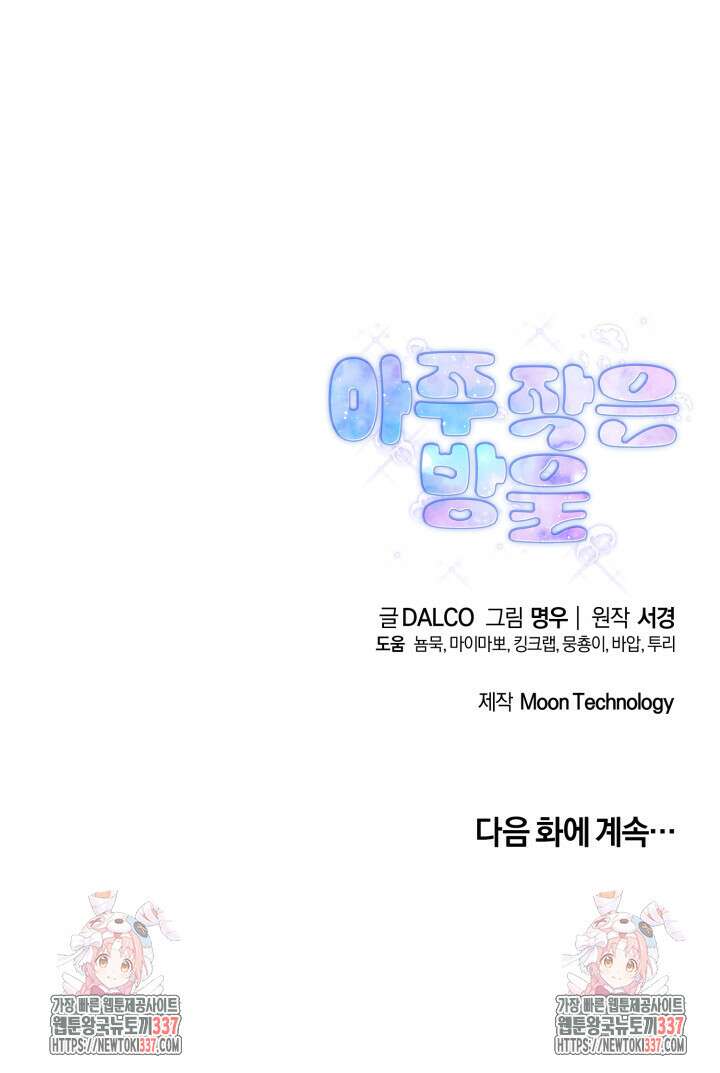 아주 작은 방울 30화 91