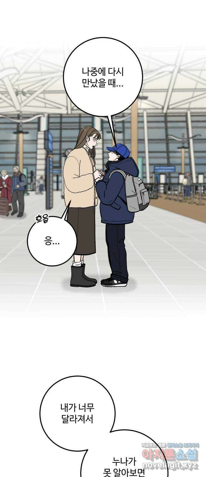 이웃집 연하 25화 1