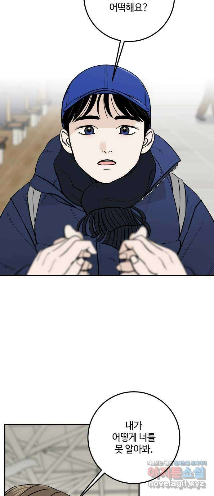 이웃집 연하 25화 2
