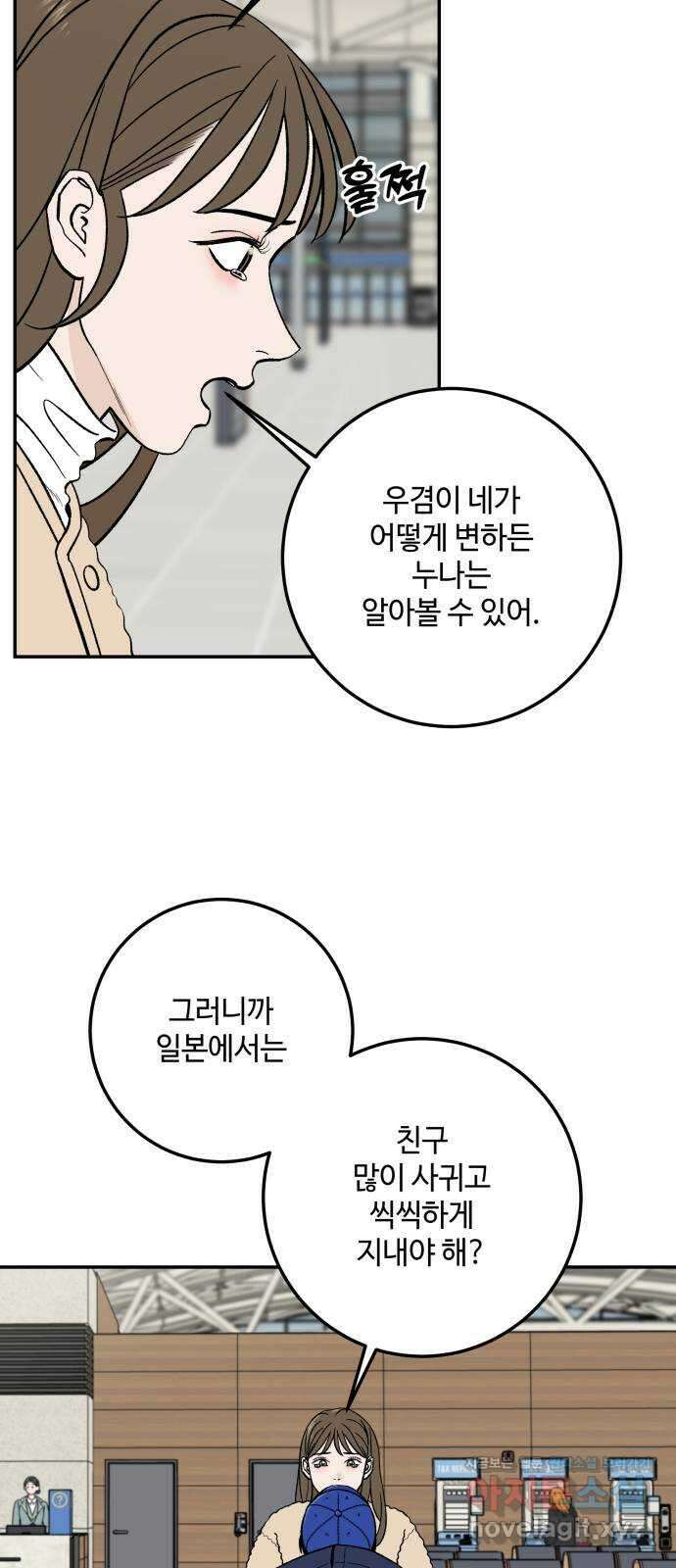 이웃집 연하 25화 3
