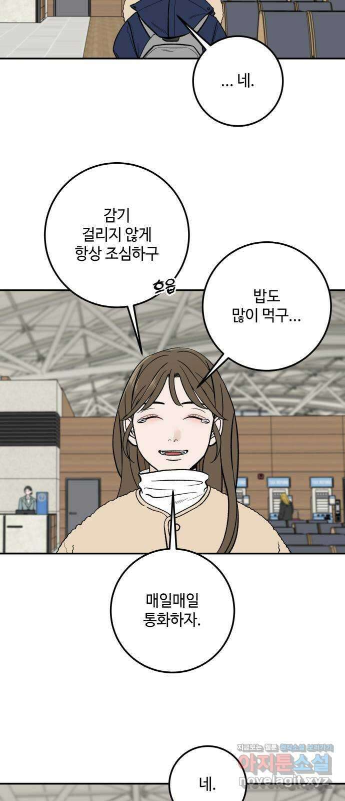 이웃집 연하 25화 4