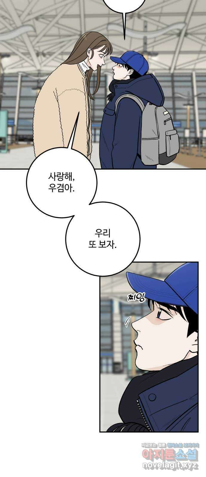 이웃집 연하 25화 5