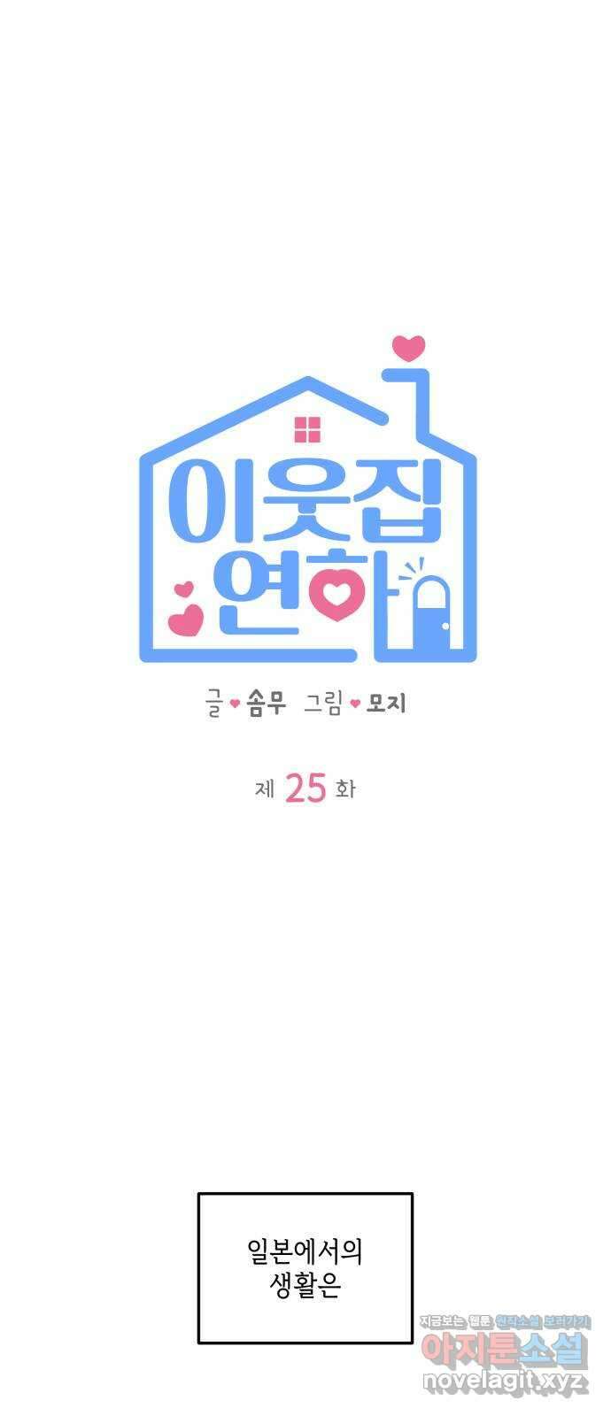 이웃집 연하 25화 11