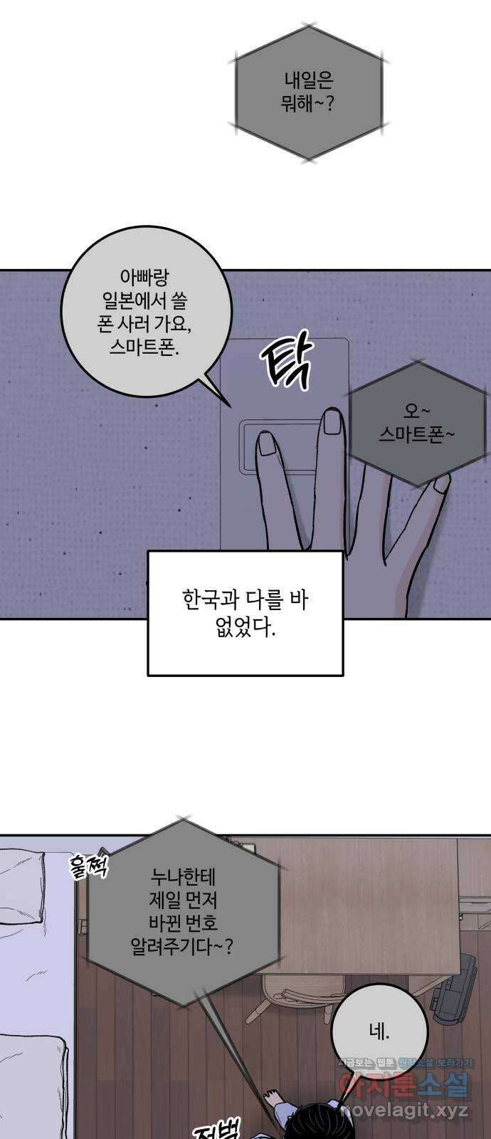 이웃집 연하 25화 12