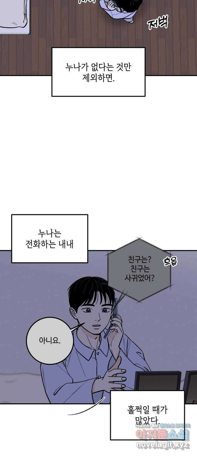 이웃집 연하 25화 13