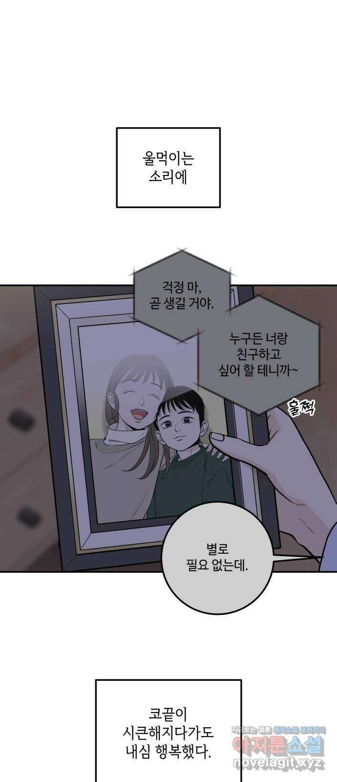 이웃집 연하 25화 14