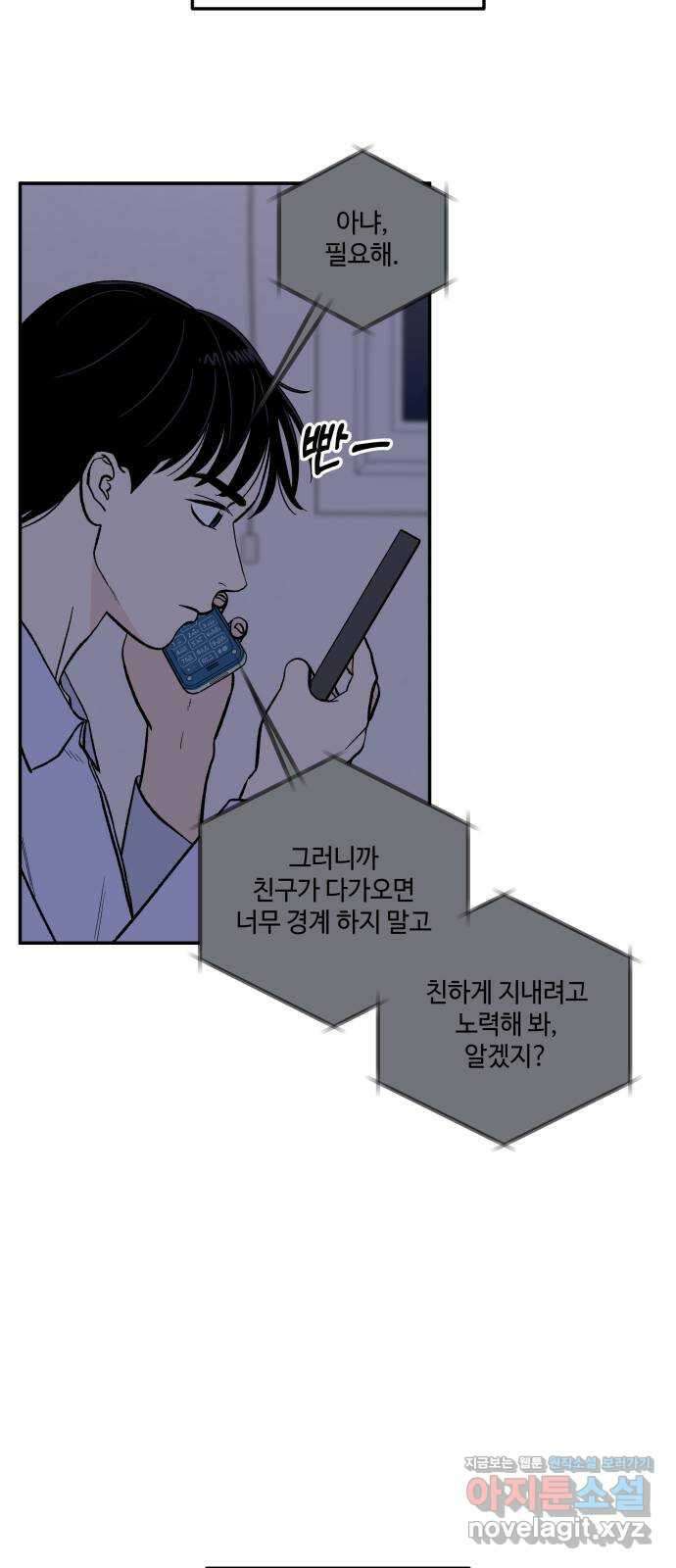 이웃집 연하 25화 15