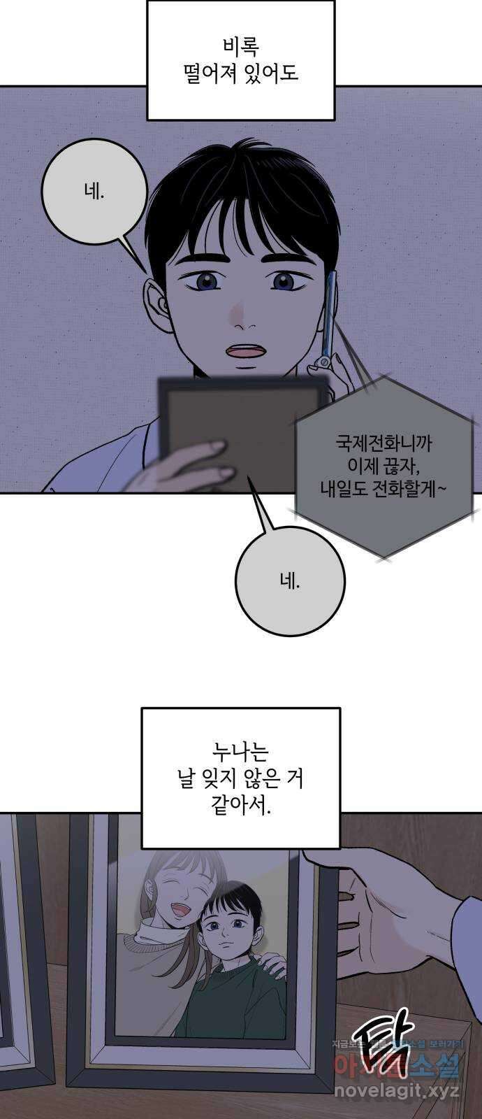 이웃집 연하 25화 16