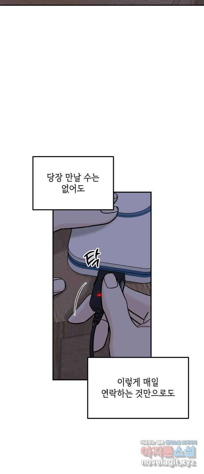 이웃집 연하 25화 17