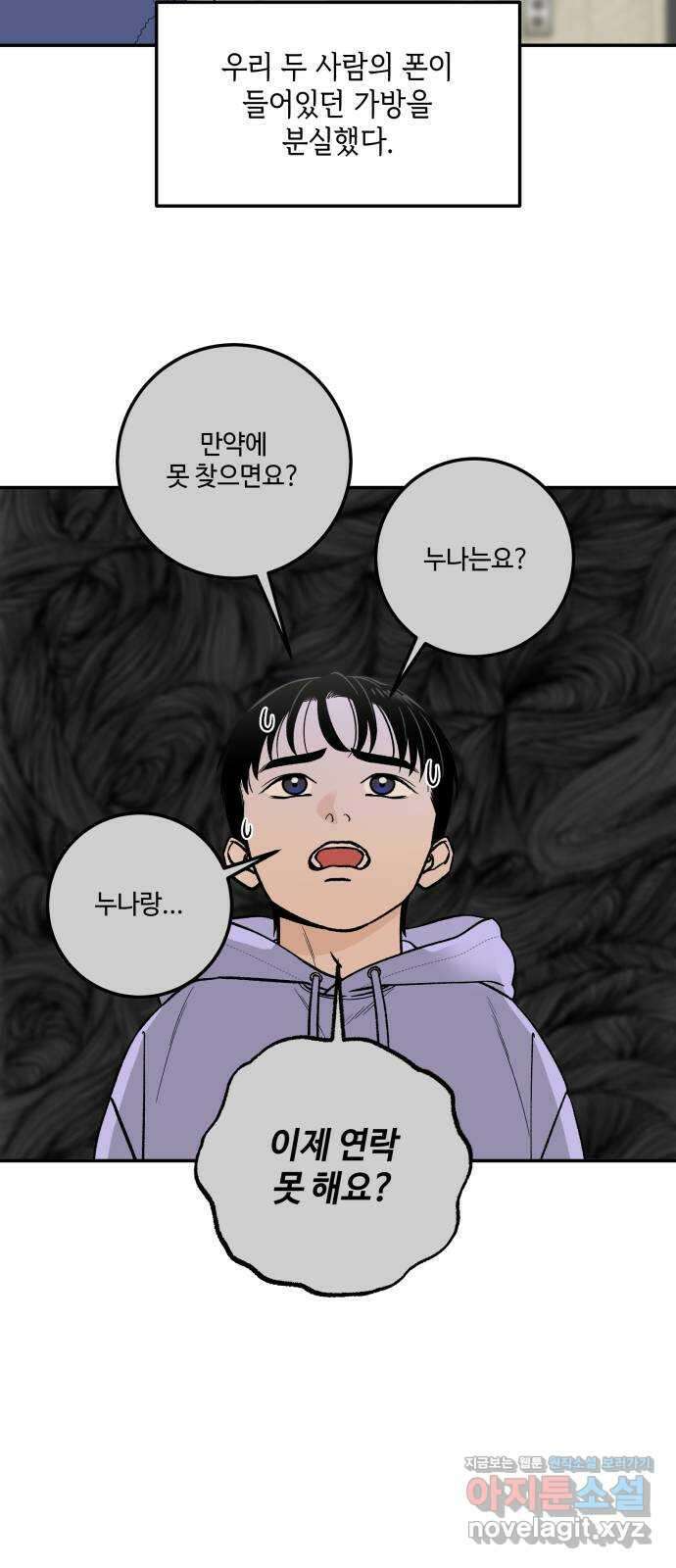 이웃집 연하 25화 21