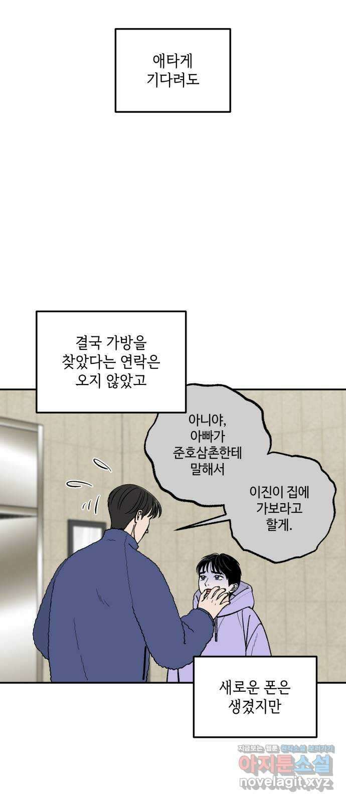 이웃집 연하 25화 22