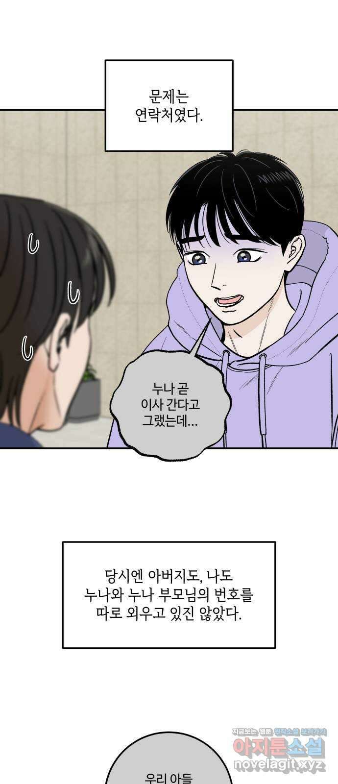 이웃집 연하 25화 23