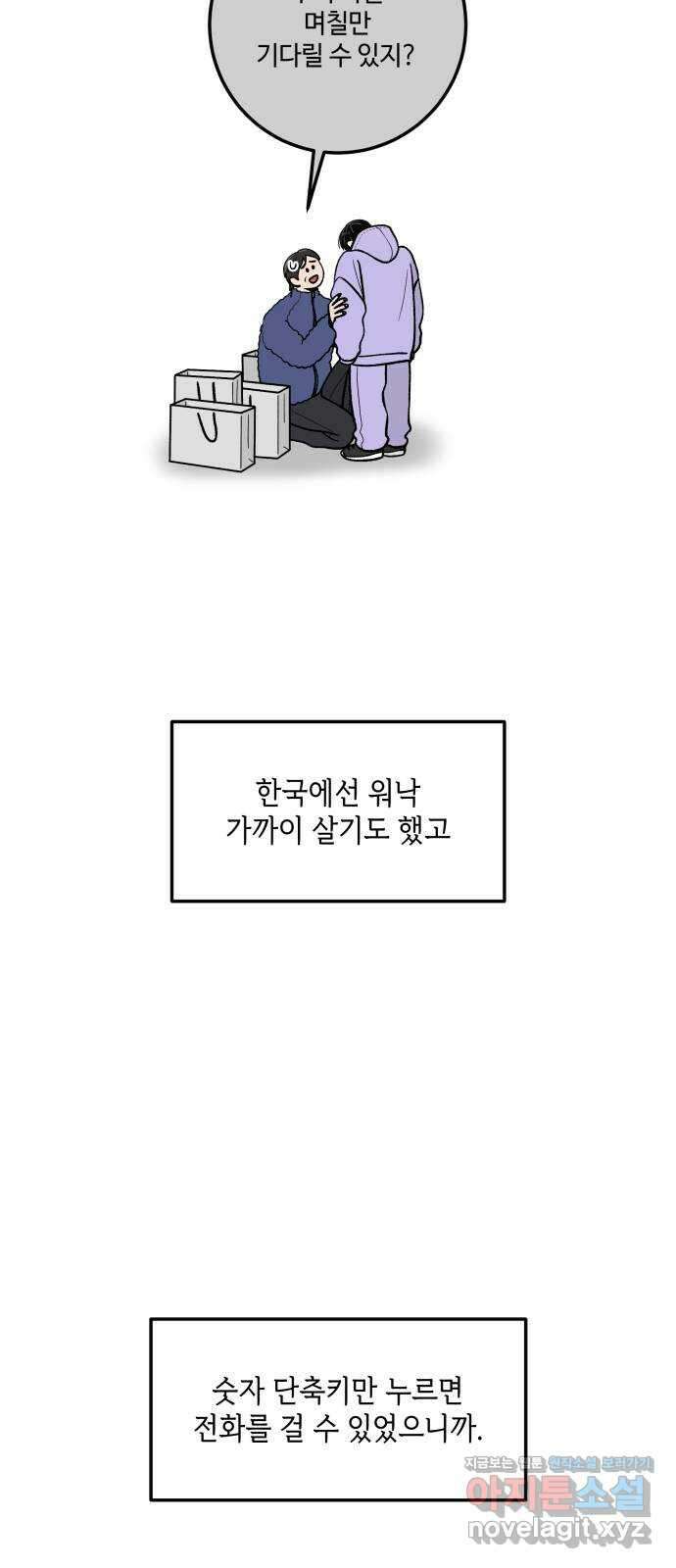 이웃집 연하 25화 24