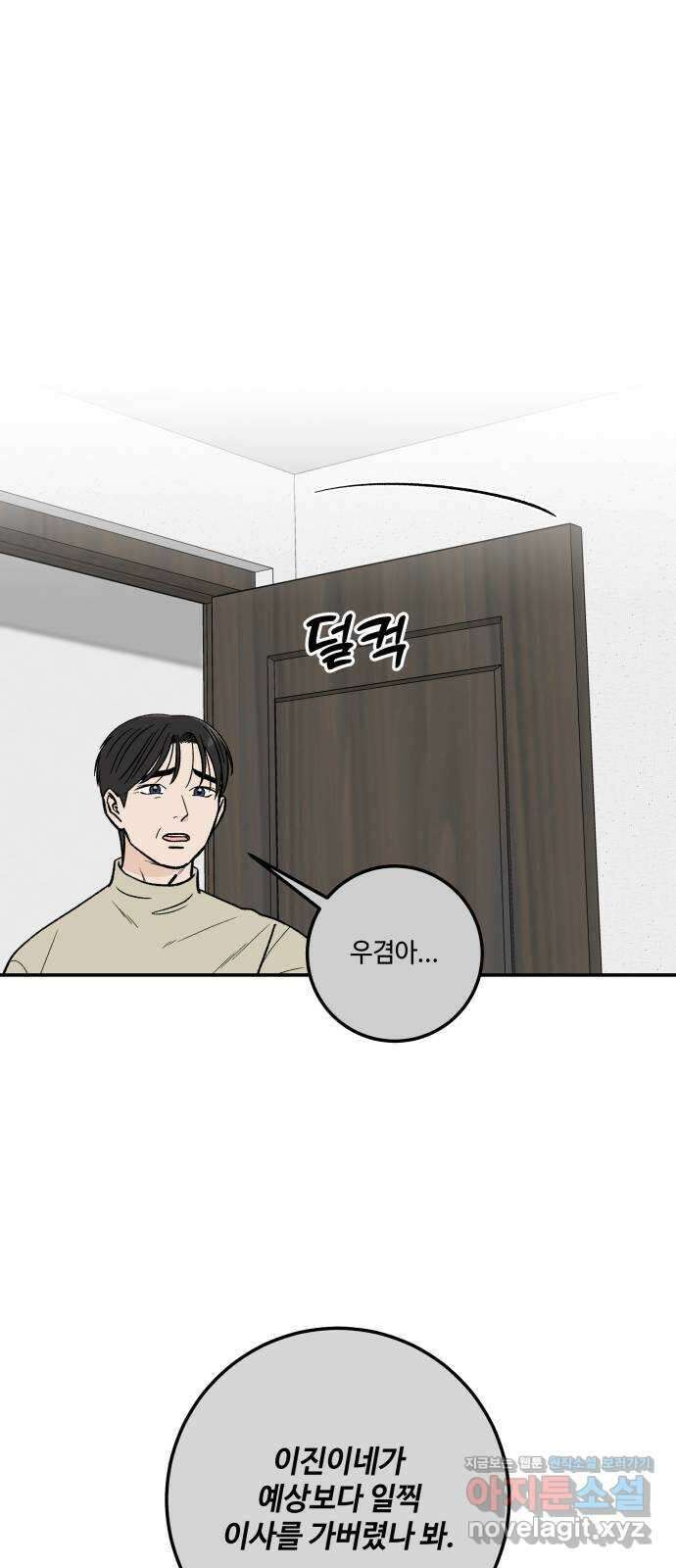 이웃집 연하 25화 25