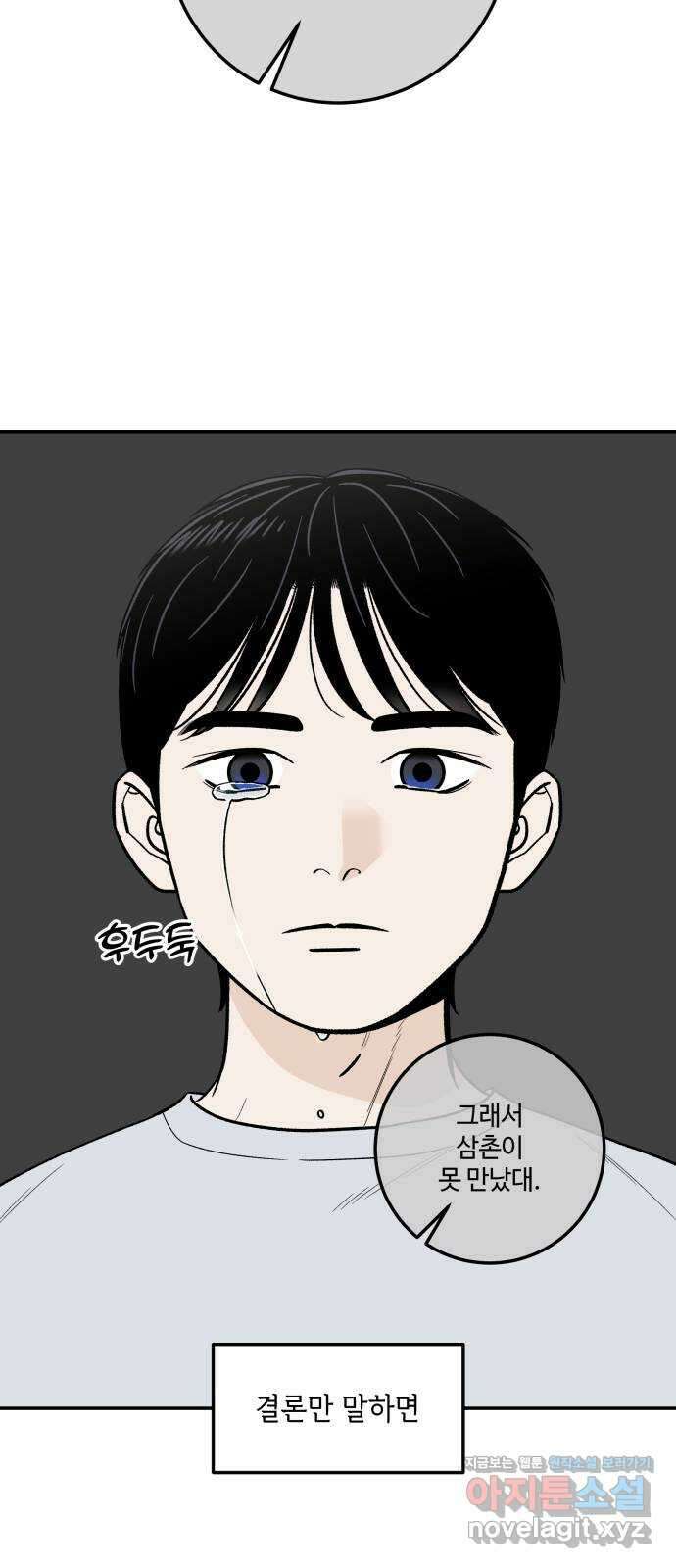 이웃집 연하 25화 26