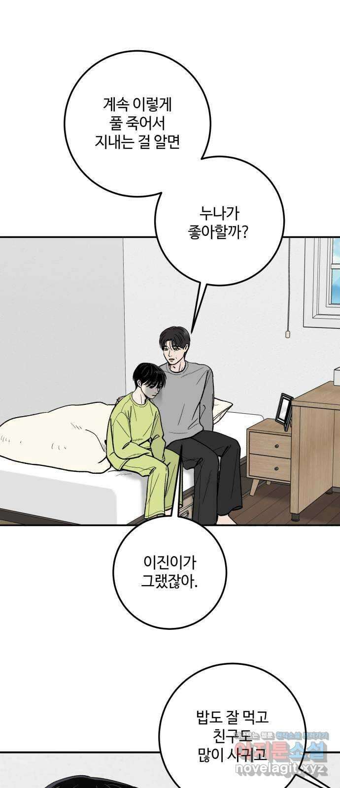 이웃집 연하 25화 30