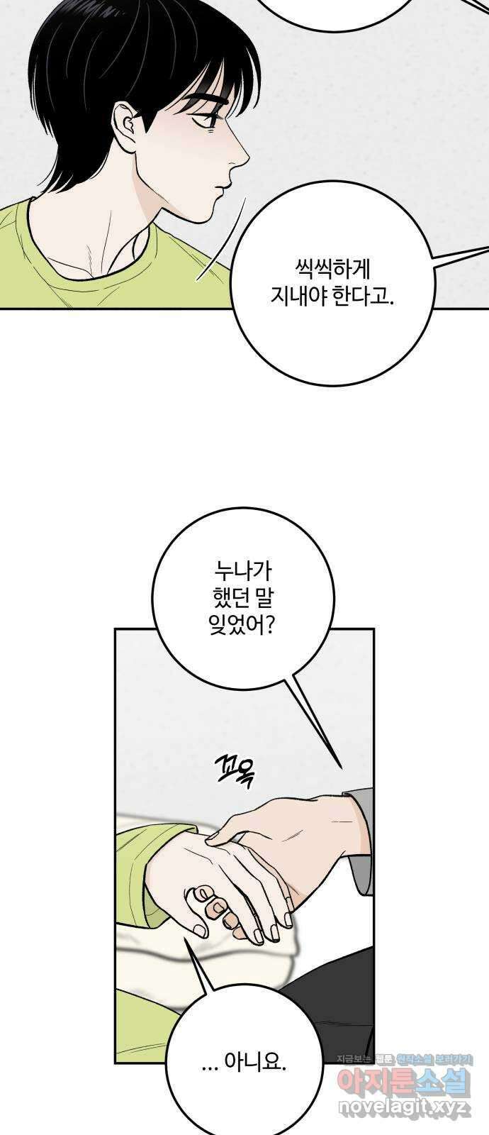 이웃집 연하 25화 31