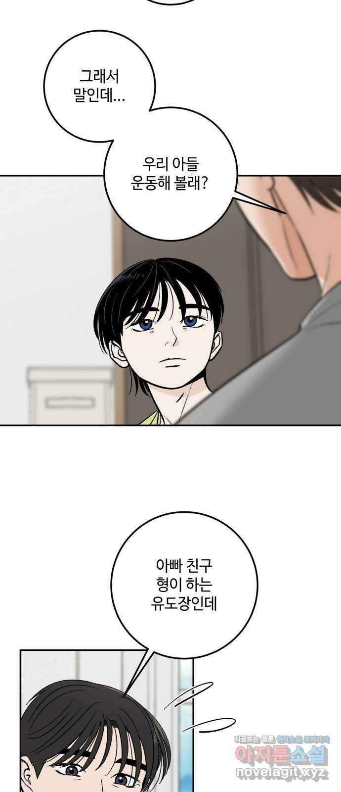 이웃집 연하 25화 32