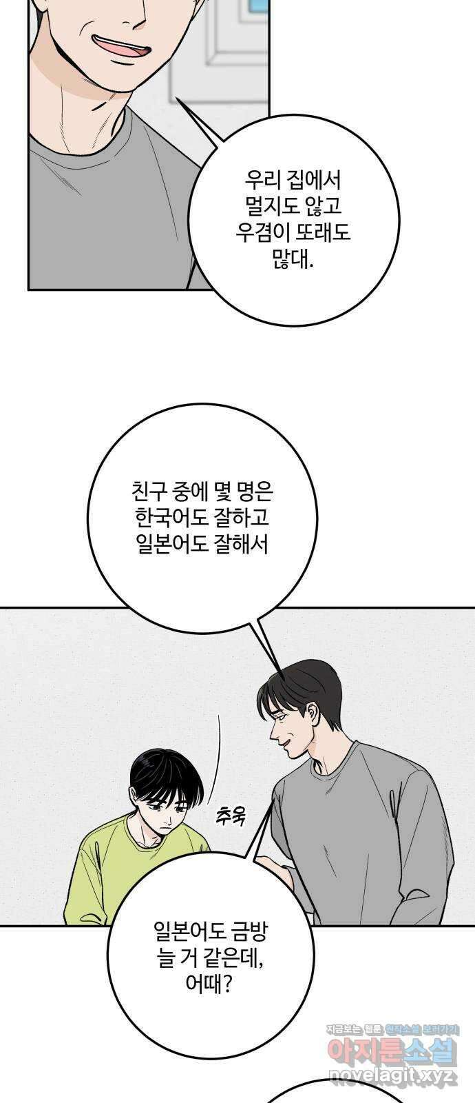 이웃집 연하 25화 33