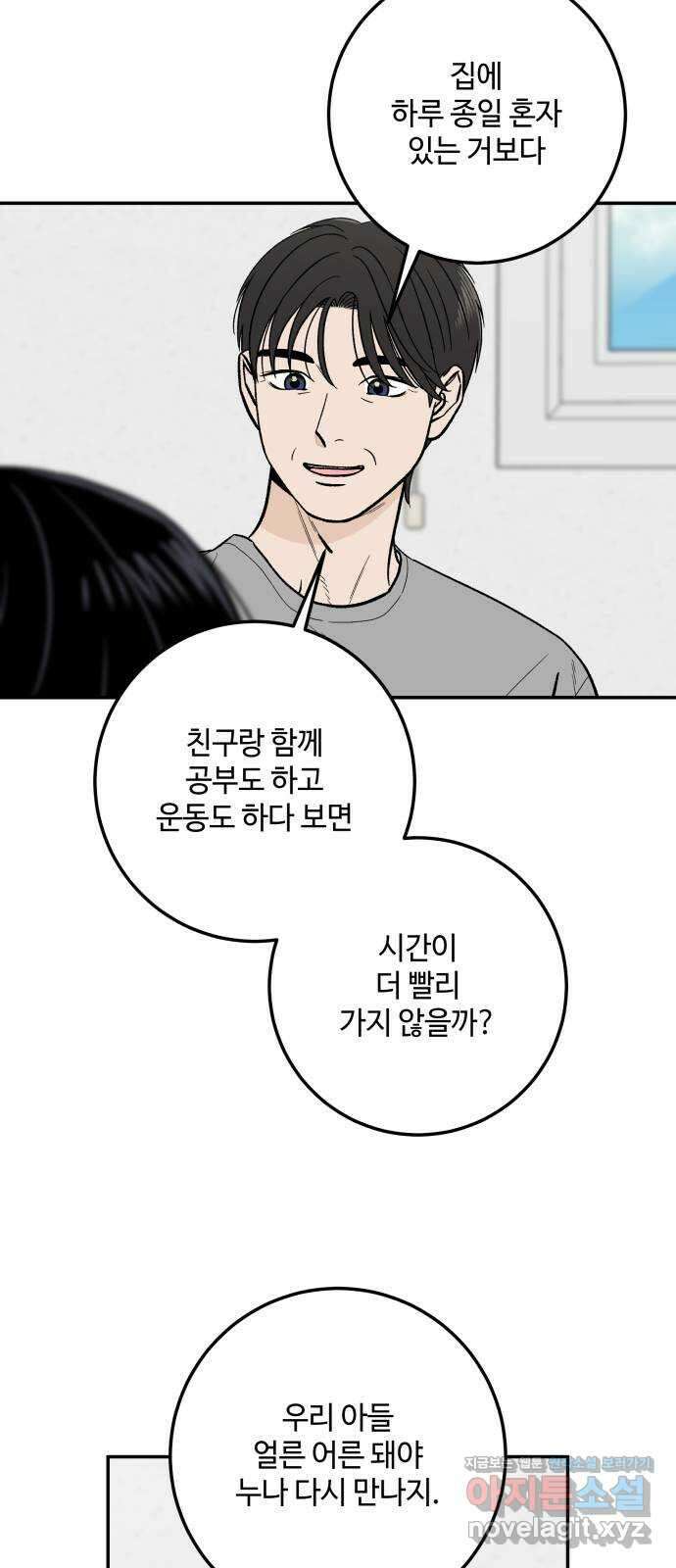 이웃집 연하 25화 34
