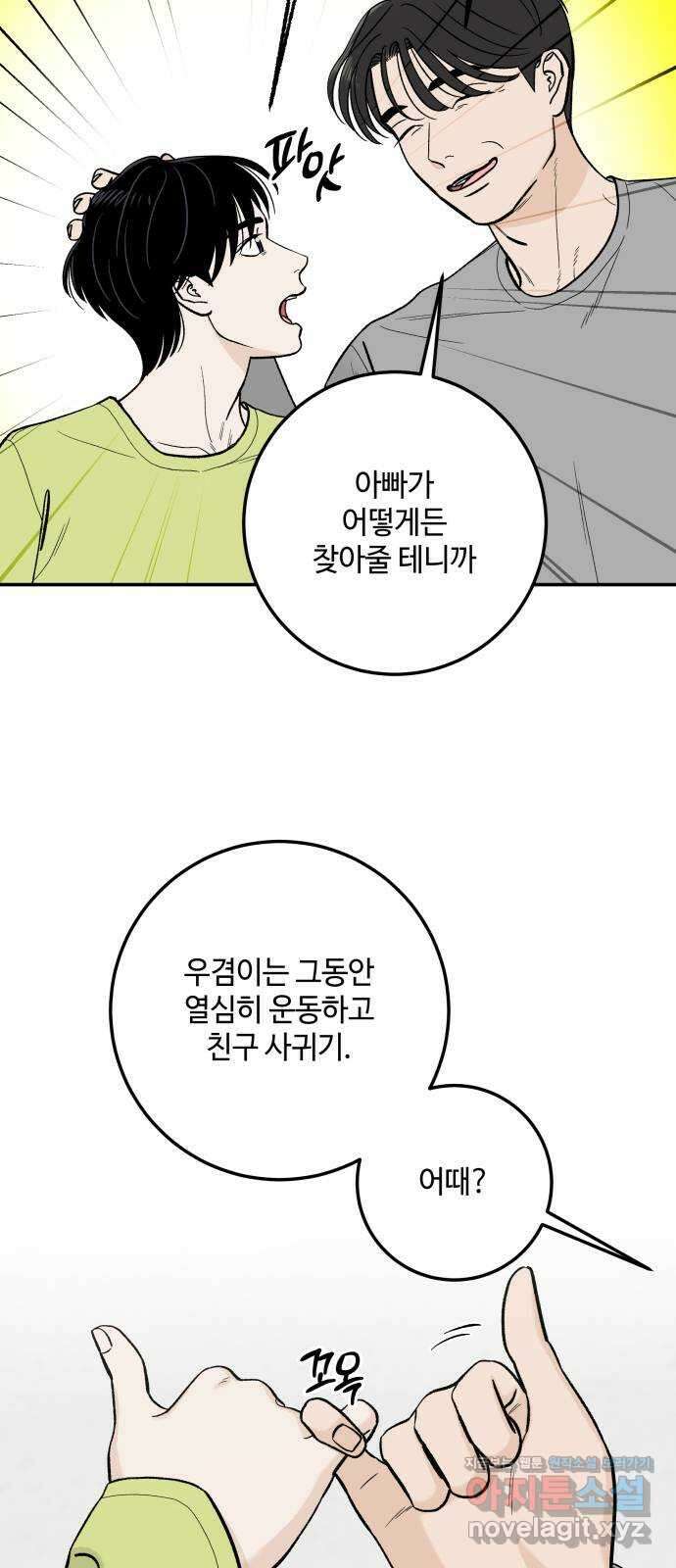이웃집 연하 25화 36