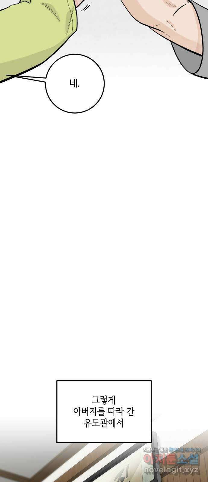 이웃집 연하 25화 37