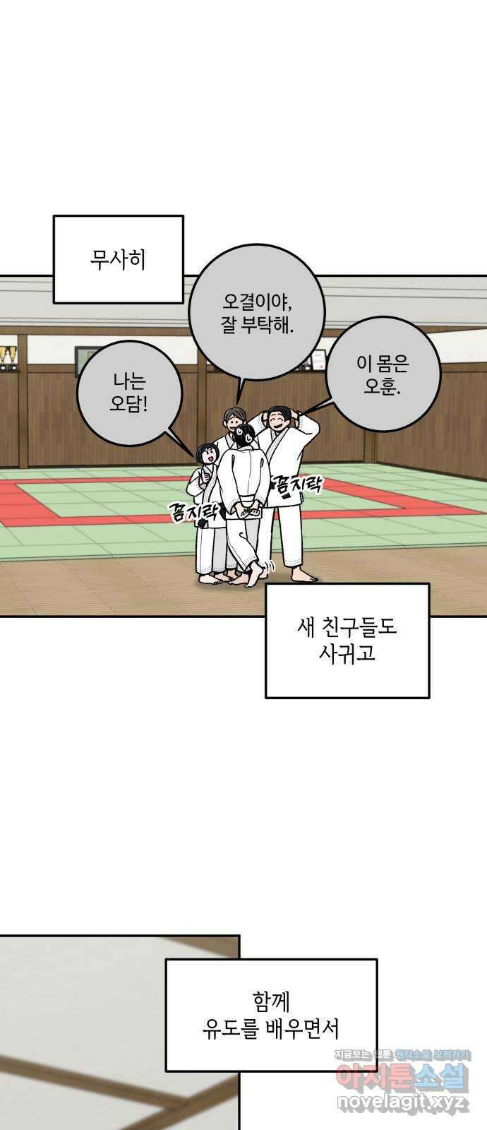 이웃집 연하 25화 39