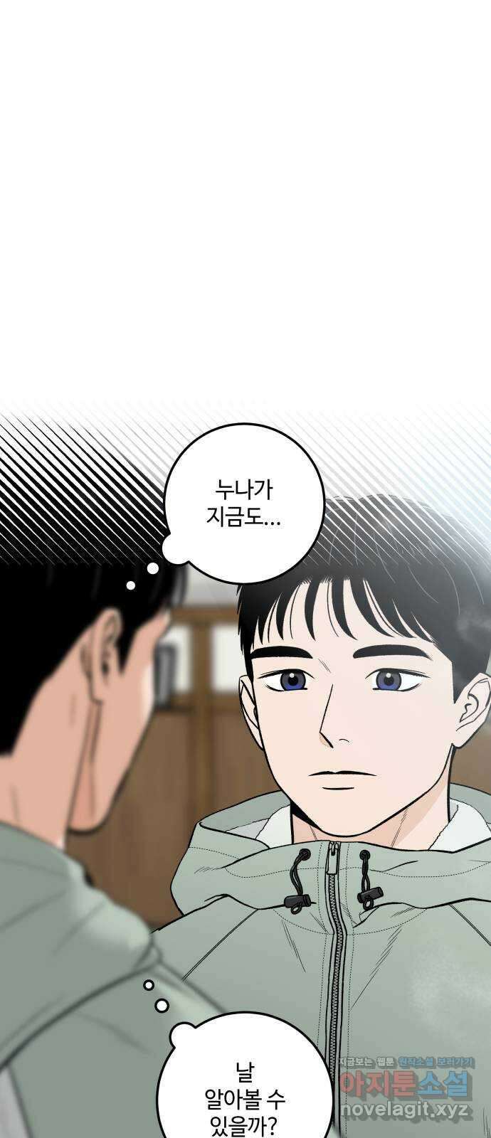 이웃집 연하 25화 41