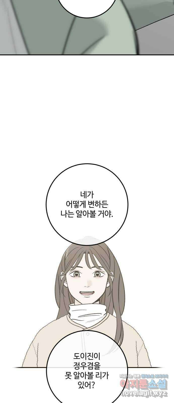 이웃집 연하 25화 42