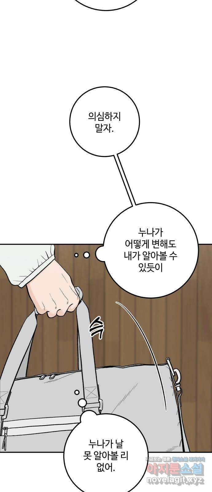 이웃집 연하 25화 43
