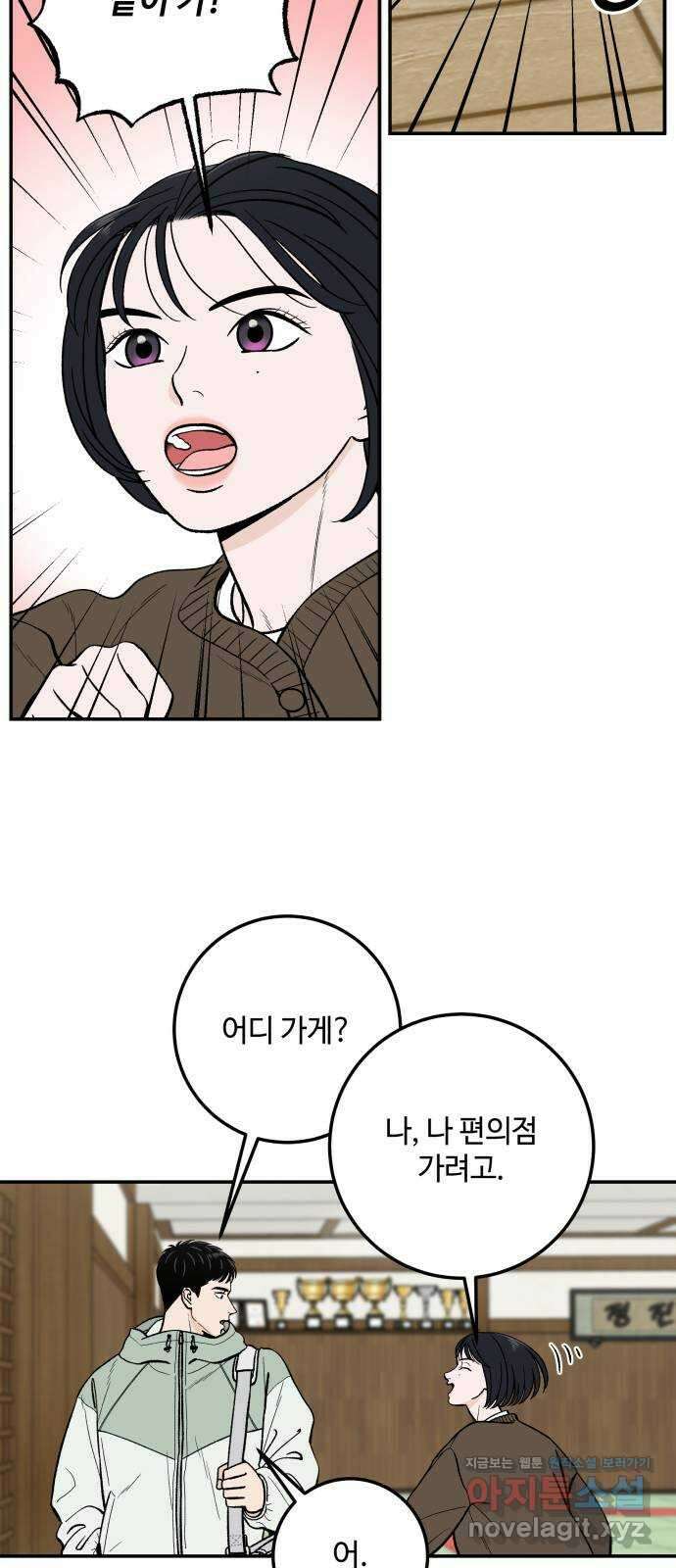 이웃집 연하 25화 45