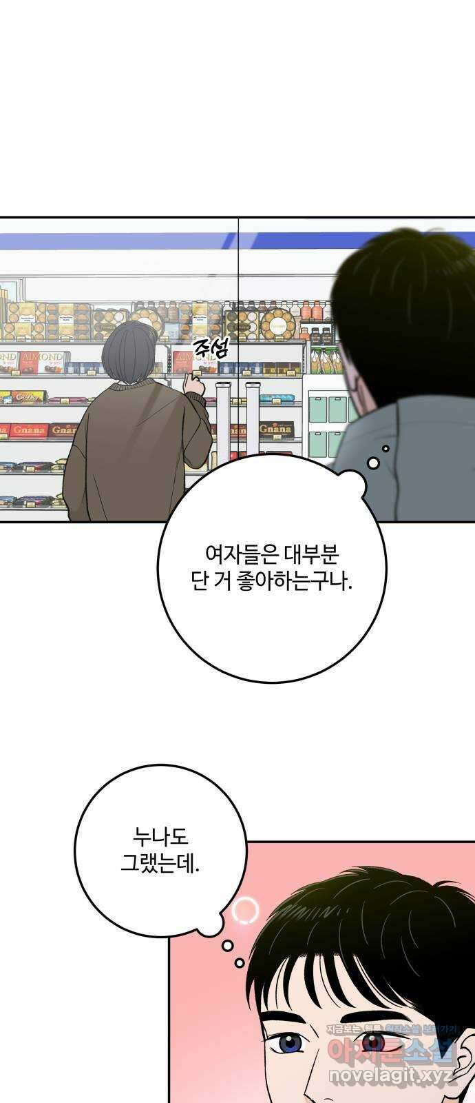 이웃집 연하 25화 47