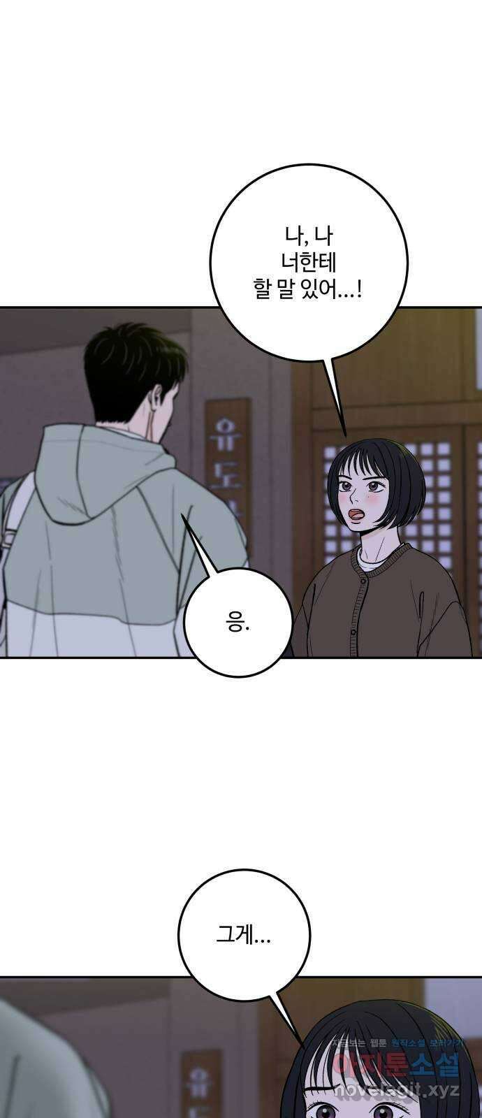 이웃집 연하 25화 50