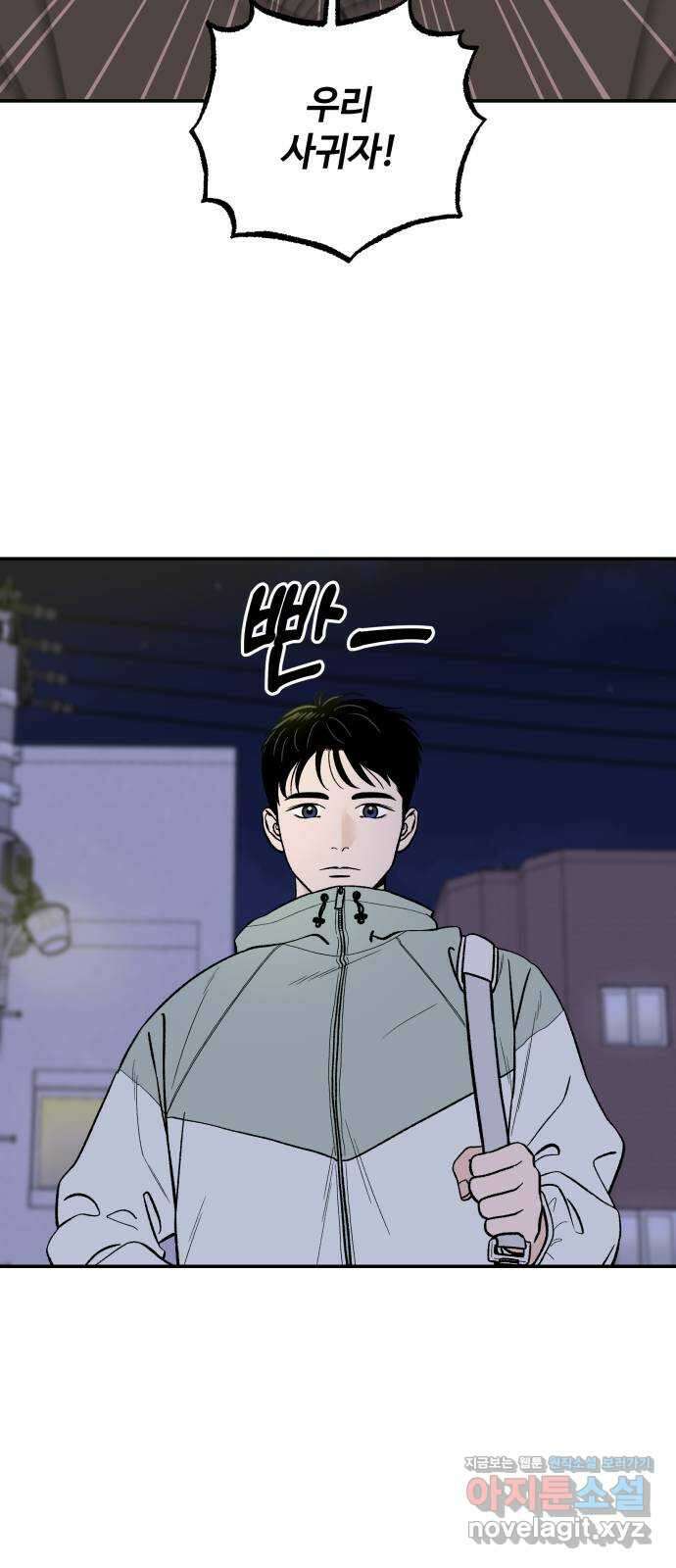 이웃집 연하 25화 52