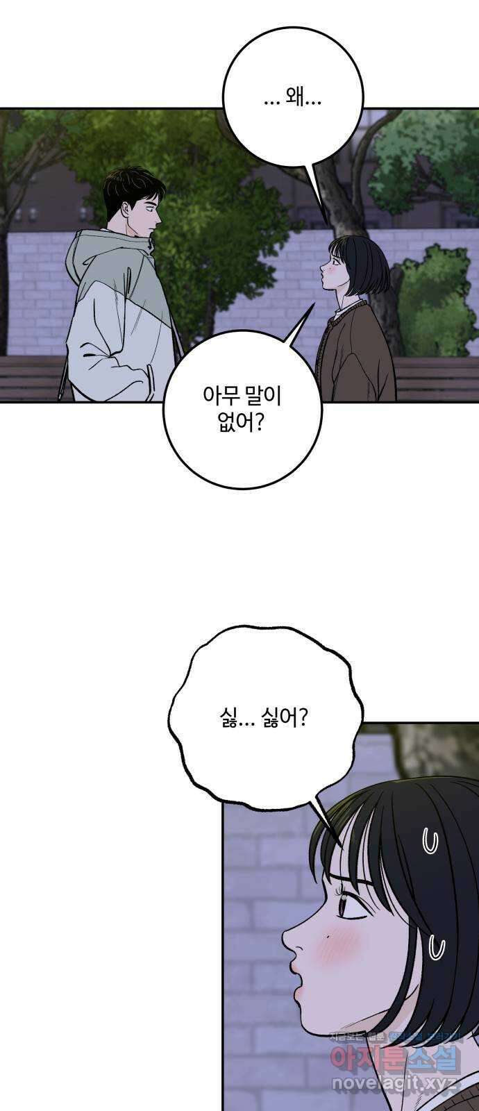 이웃집 연하 25화 53